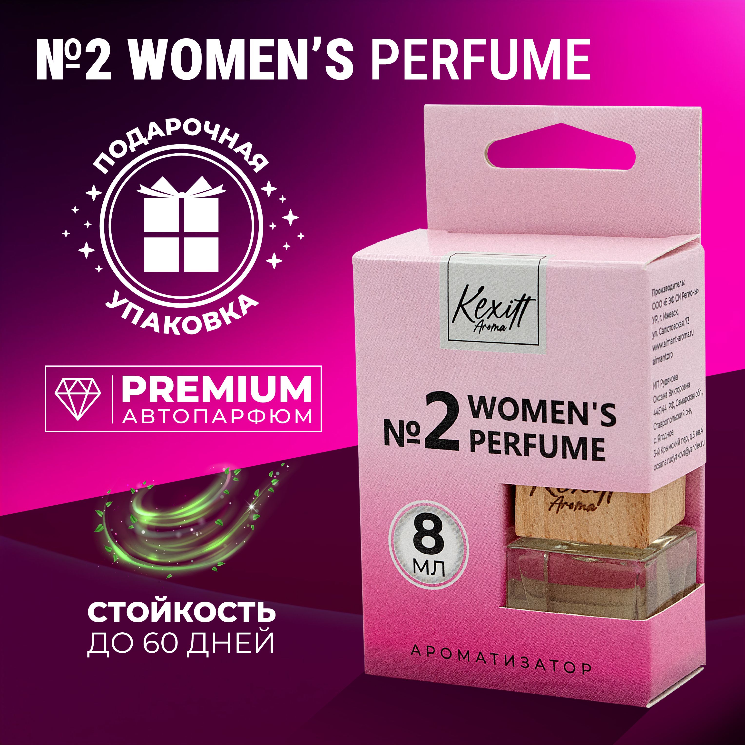 Ароматизатор для автомобиля, Women 2, автопарфюм Kexitt Aroma, Аромат для девушек image