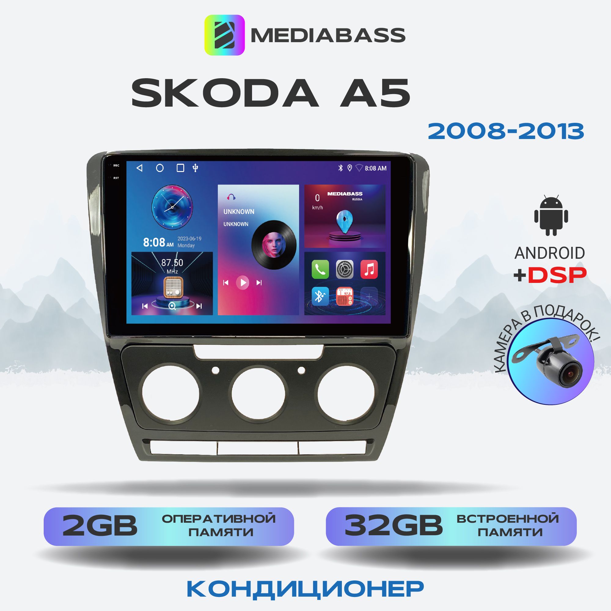 Магнитола Mediabass PRO Skoda A5 Кондиционер, Android 13, 2/32ГБ / Шкода А5, QLED экран с разрешением 1280*720, DSP,