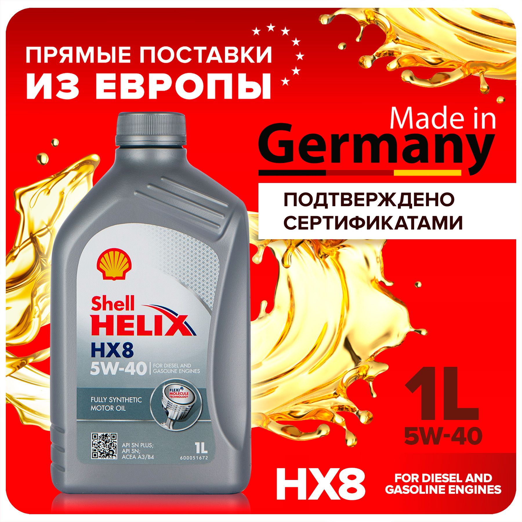 Масло Моторное Shell 5w40 Л Купить