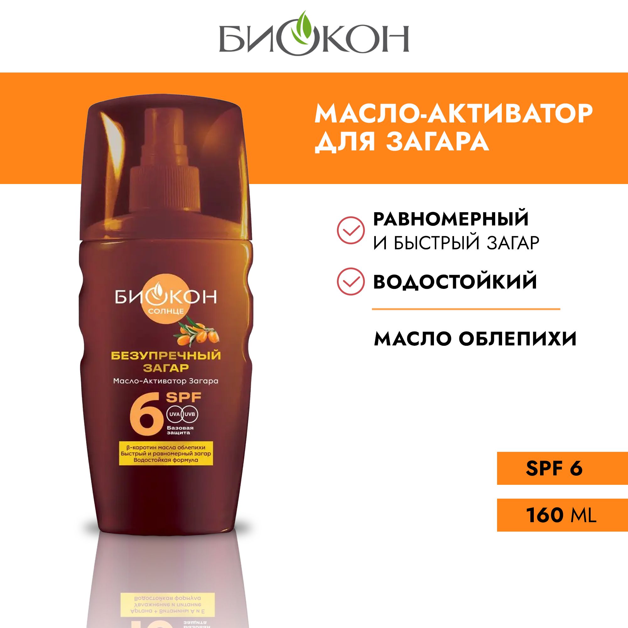 Биокон Масло-Активатор загара SPF 6, 160 мл