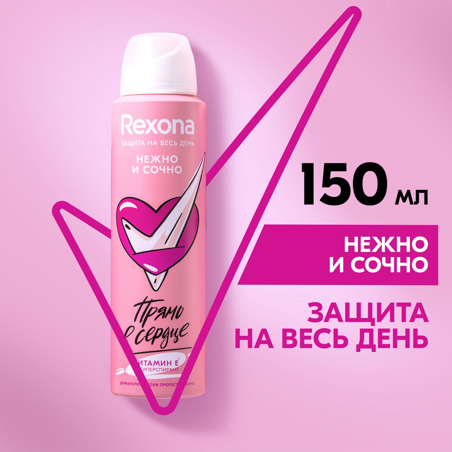 Дезодорант женский спрей антиперспирант Rexona Нежно и Сочно с витамином Е,  без спирта, дезодорант для подростка девочки 150 мл - купить с доставкой по  выгодным ценам в интернет-магазине OZON (148752977)