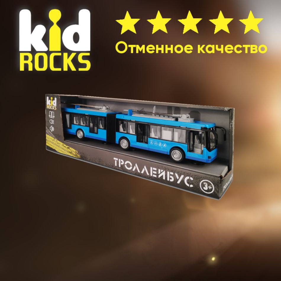 Машинка KID ROCKS троллейбус гармошка Синий 44 см / КИД РОКС