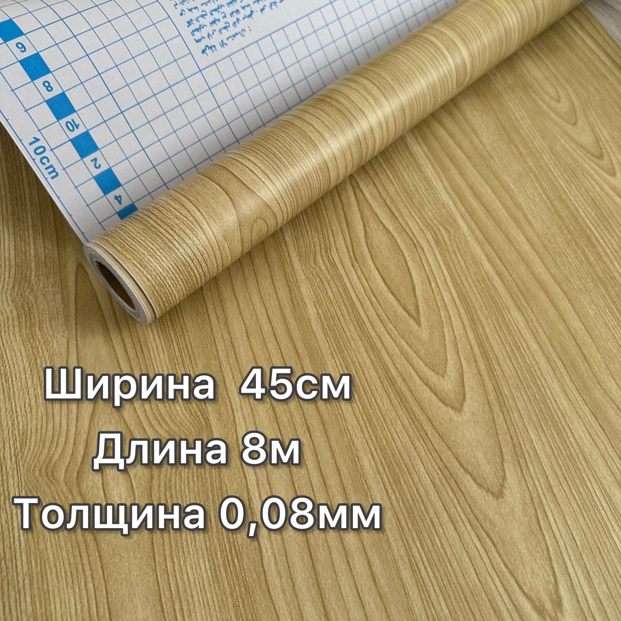 ПлёнкасамоклеящаясяизПВХ,pd005,8м/45см,DEKORON,дерево,0,08мм