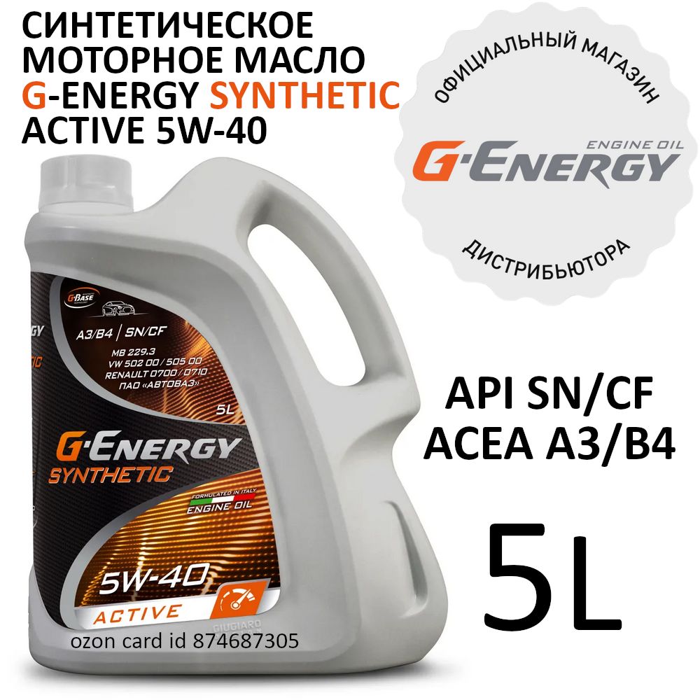 G-Energy Synthetic Active 5W-40 Масло моторное, Синтетическое, 5 л