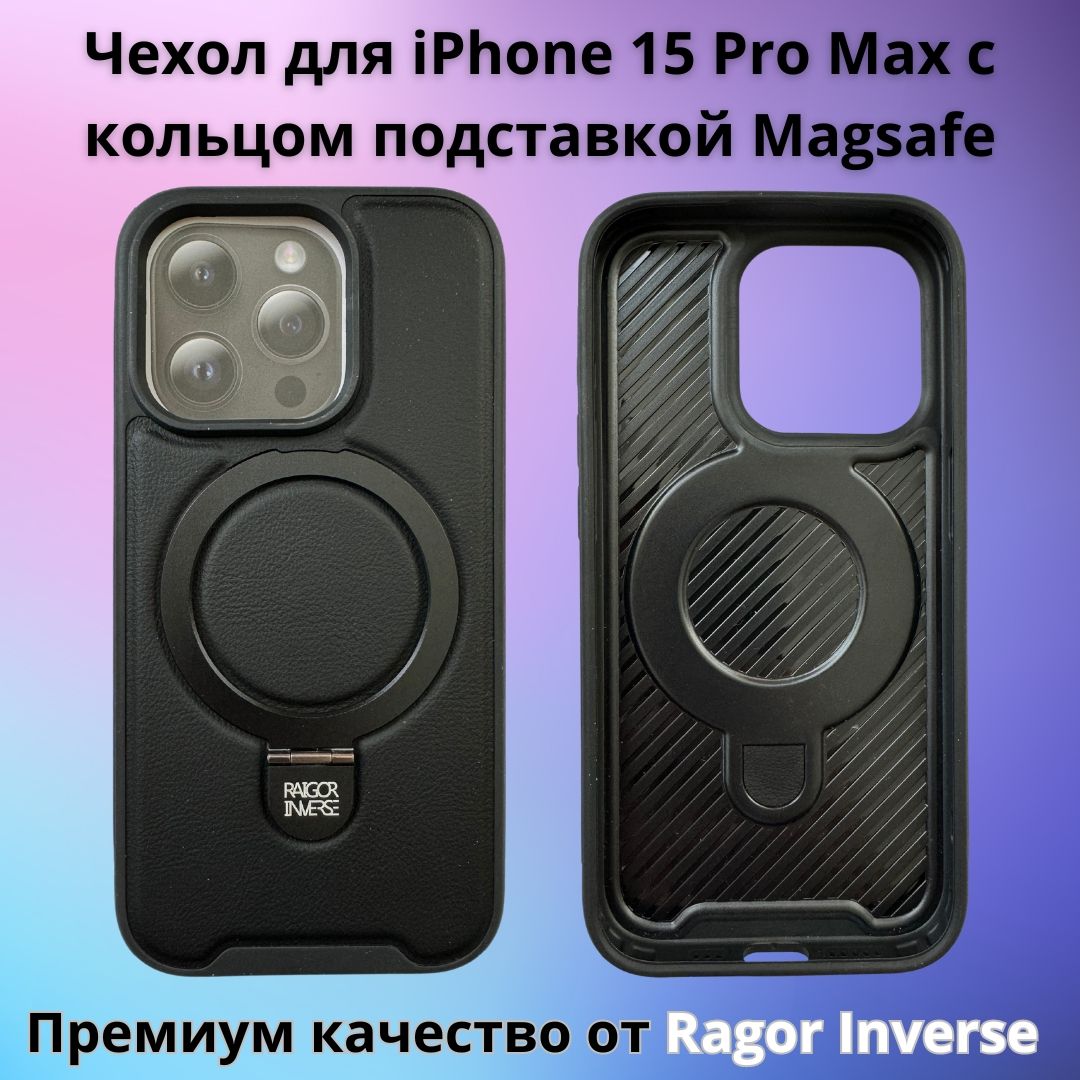 Чехол Benks для iPhone 15 Pro Max премиум с кольцом подставкой Magsafe  черный - купить с доставкой по выгодным ценам в интернет-магазине OZON  (1389070071)