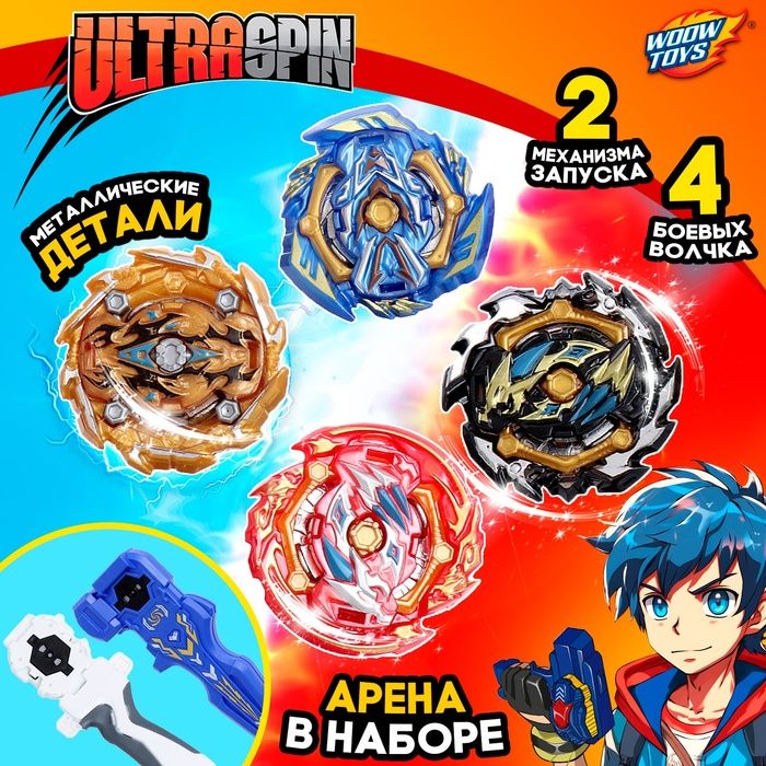Набор боевых волчков Сражение, 4 волчка, 2 запуска, 1 арена
