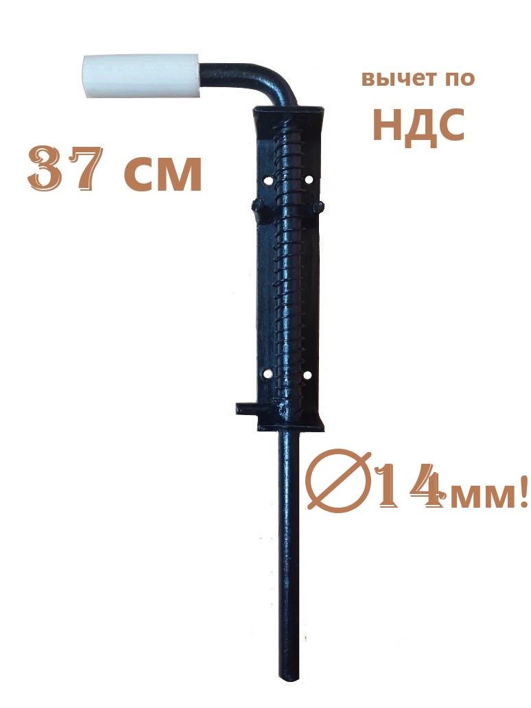 Засов гаражный для ворот 370мм с пружиной № 1d
