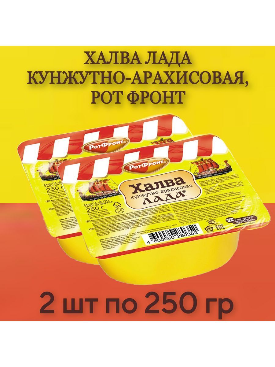 Халва Рот Фронт Лада кунжутно-арахисовая, 2 шт по 250 г