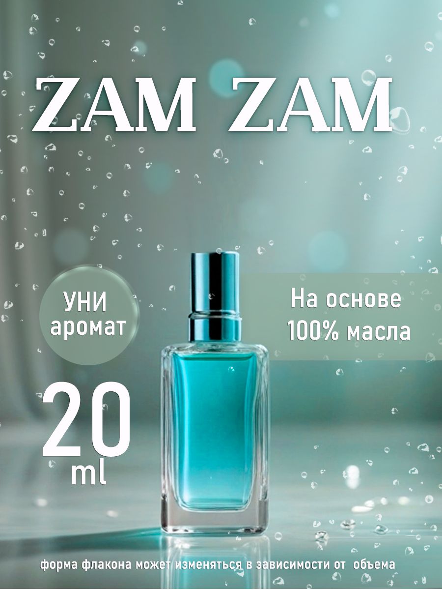 МасляныедухиUNISEXZAMZAM