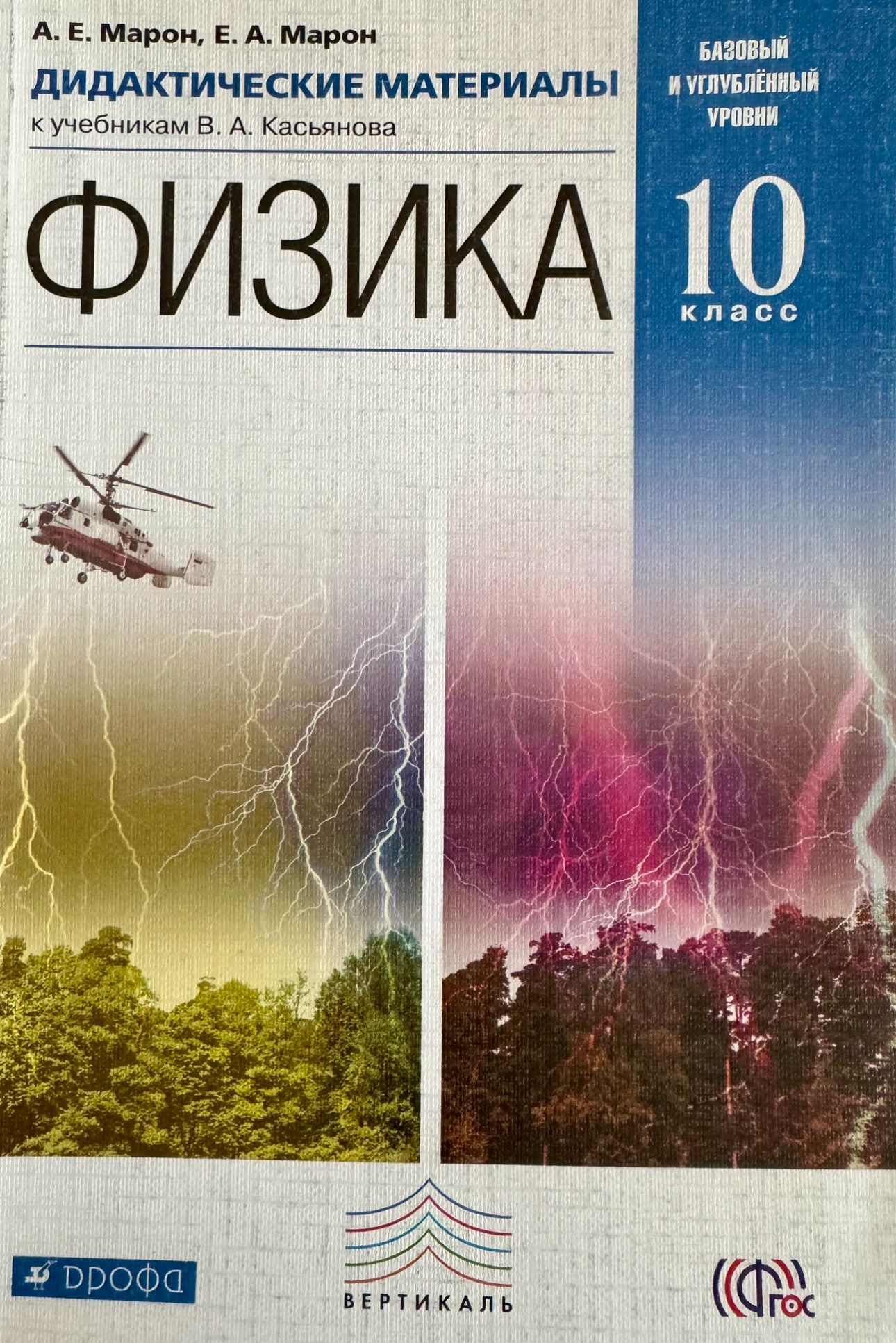 Дидактические Материалы по Физике 10 Класс – купить в интернет-магазине  OZON по низкой цене