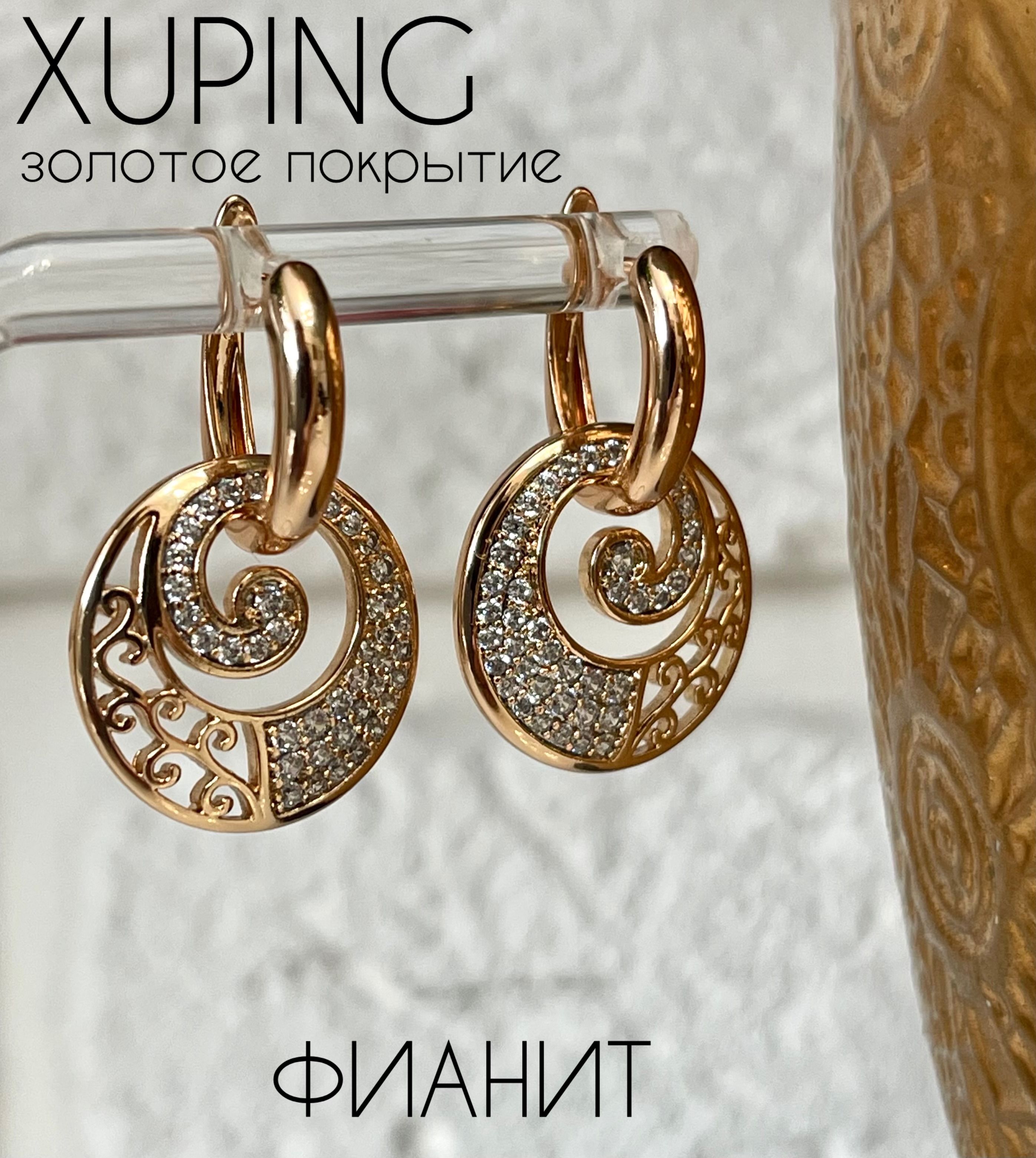 Серьги женские XUPING JEWELRY под золото с фианитами.