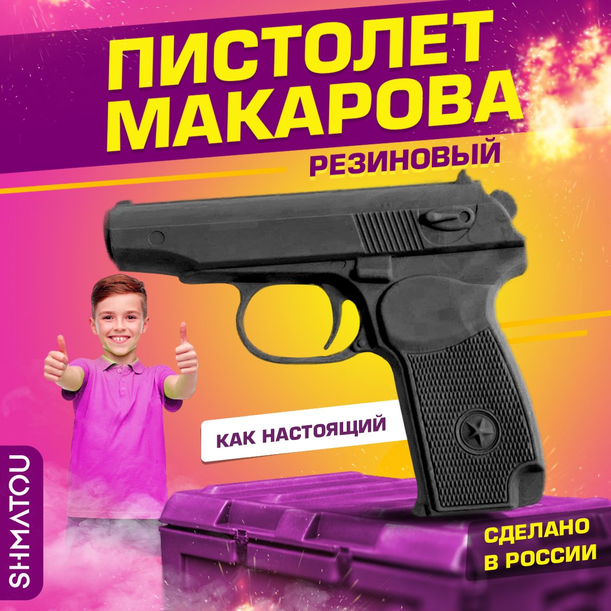 Игрушечный Макаров купить на OZON по низкой цене