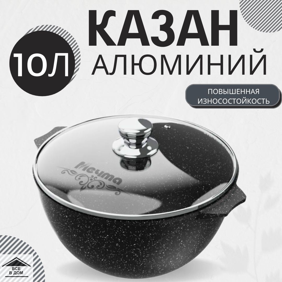 Казан алюминий 4л со стеклянной крышкой для плова и жаркого посуда  восточная кухня Мечта GRANIT Black 54802 - купить по выгодной цене в  интернет-магазине OZON.ru (406662816)