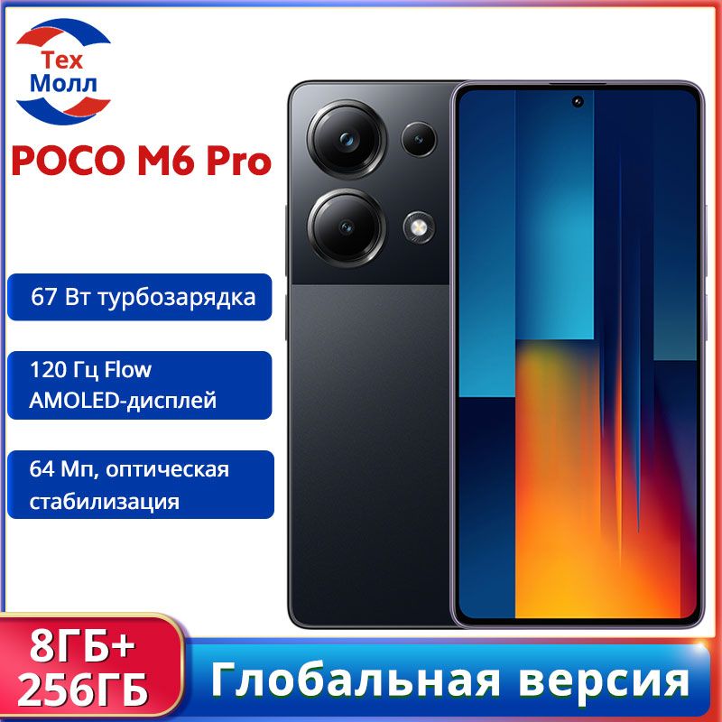 PocoСмартфонPOCOM6PROГлобальнаяверсияNFCGlobal8/256ГБ,черный