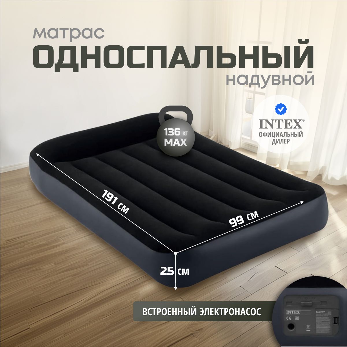 Матрас надувной Intex...
