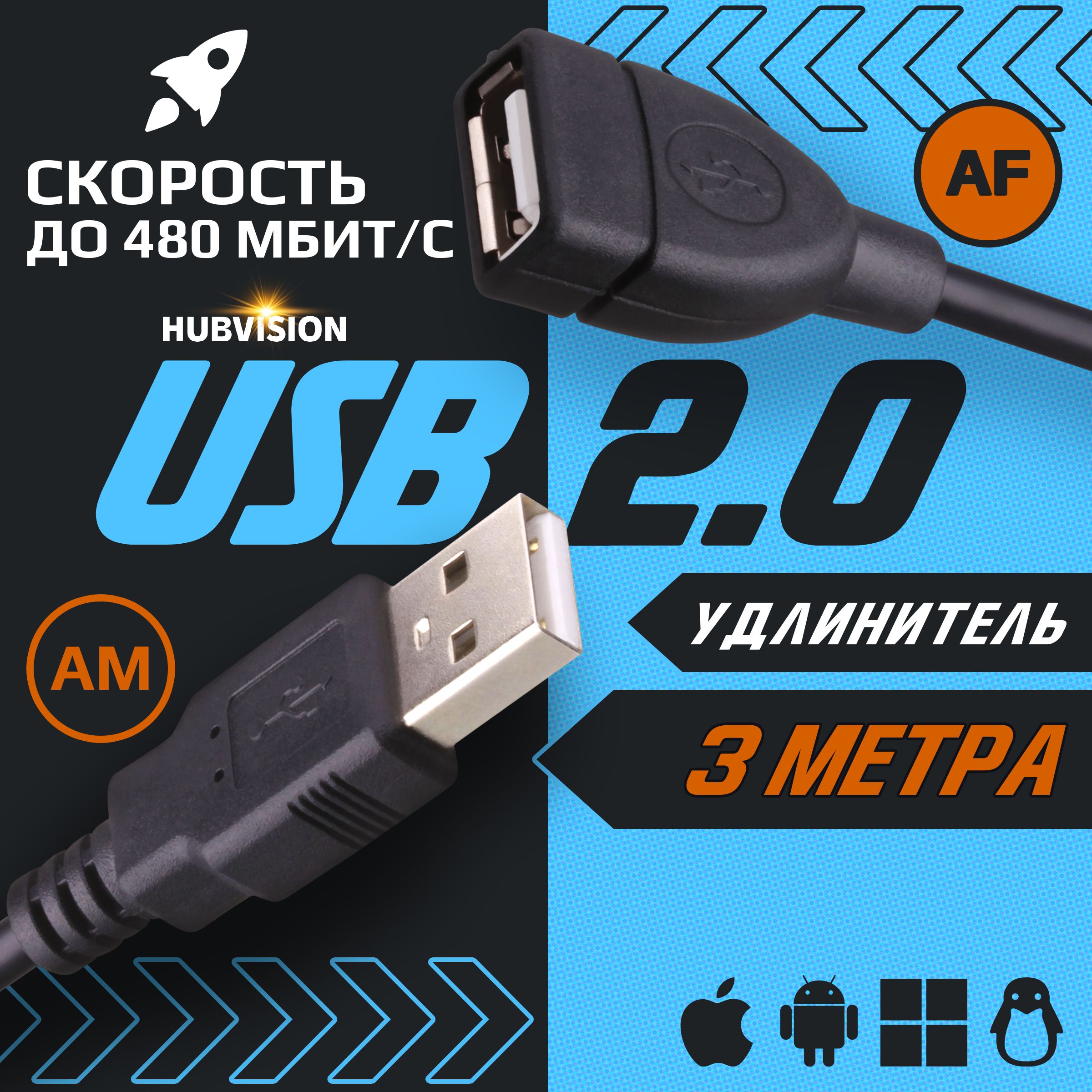 КабельудлинительUSB2.0(AM-AF/папа-мама)3метра,черный