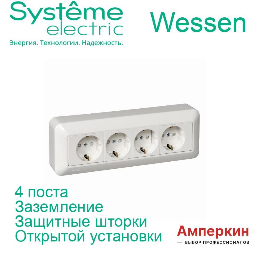 SystemeElectricWessenПрима,наружнаябелаярозетка4-ясзаземлением,сзащитнымишторками16А,монтажнаяпластина(всборе),RA16-411M-B