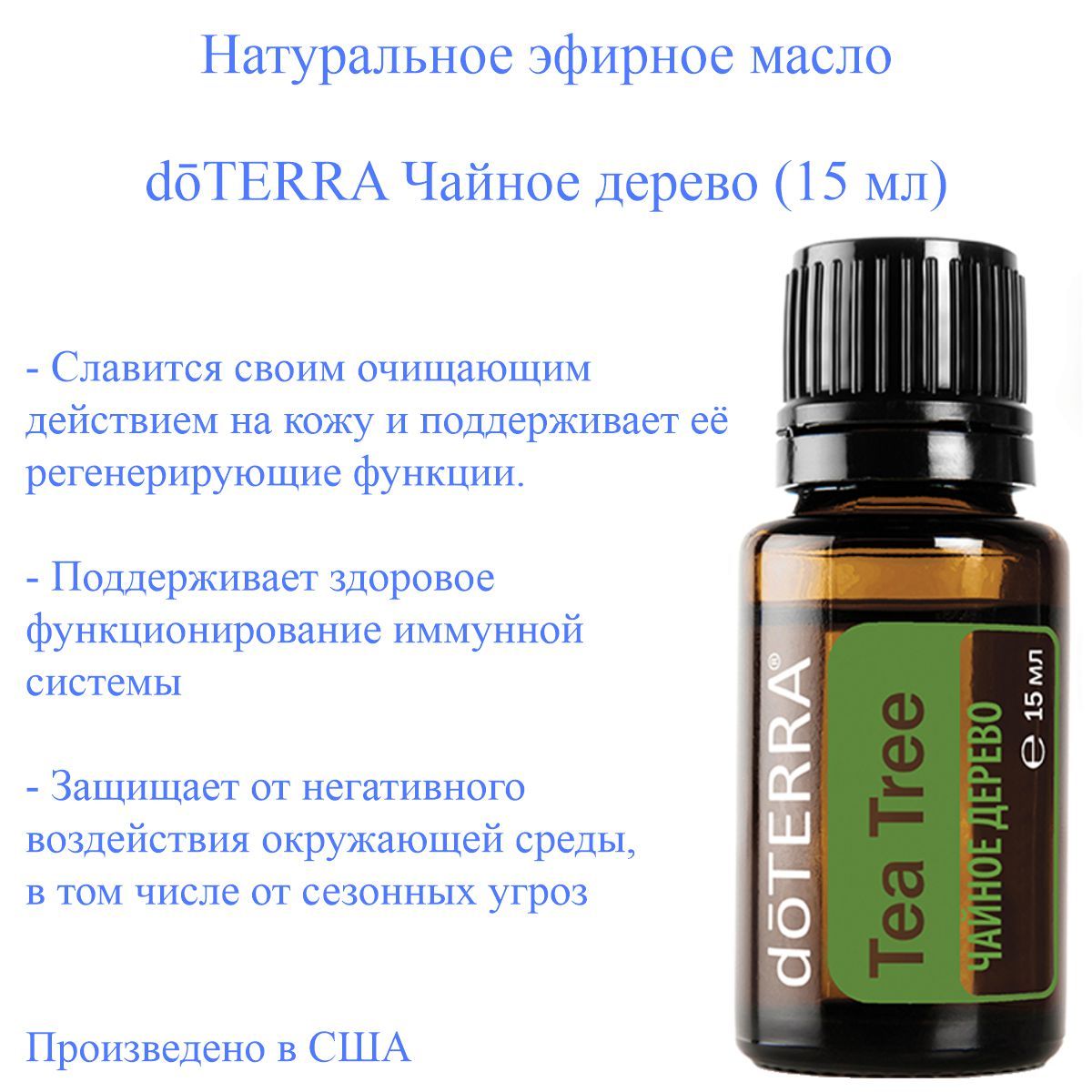 doTERRA Tea Tree (Melaleuca) Oil Эфирное масло 15 мл (587600996)