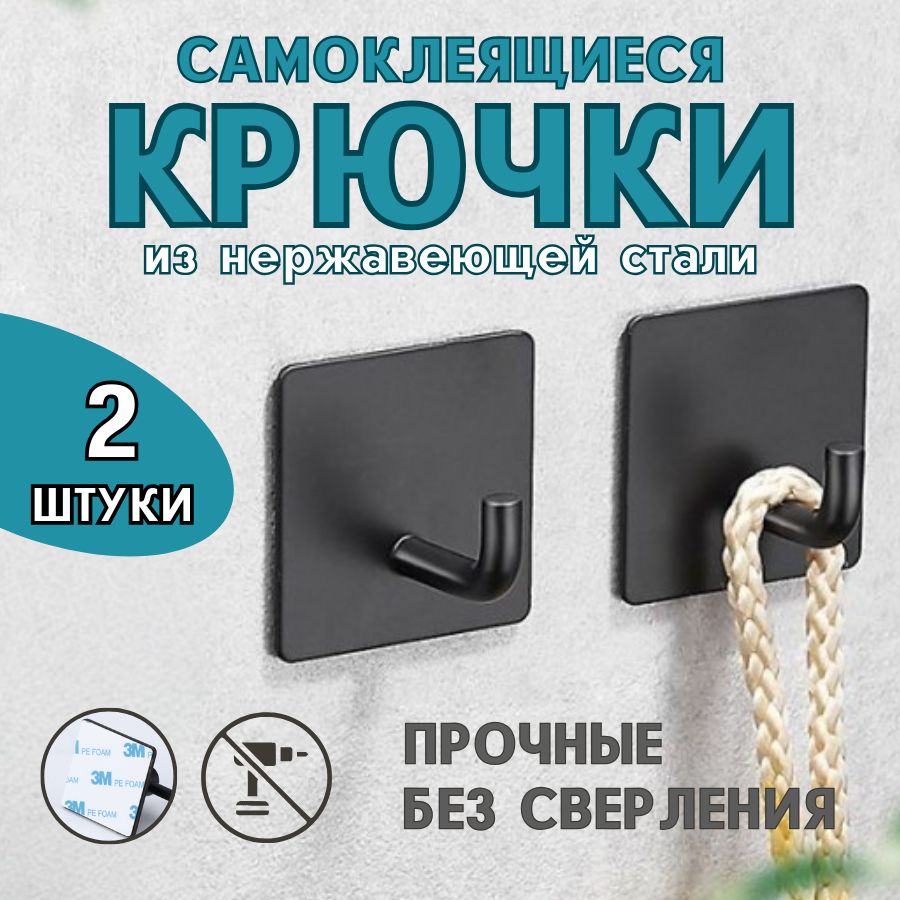 Крючки самоклеящиеся, крючки для ванной 2 шт