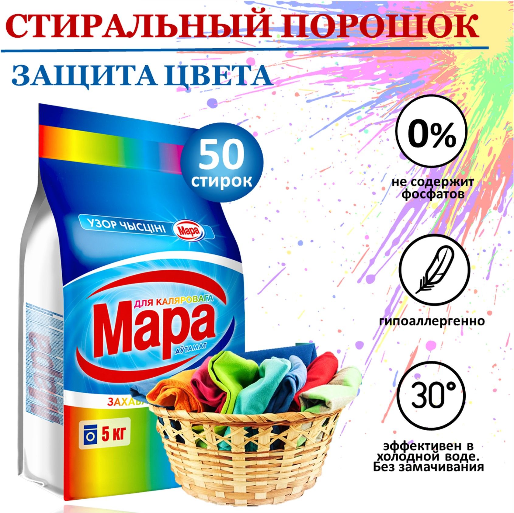 Порошок стиральный Автомат МАРА Color, для цветного белья, 50 стирок, 5кг