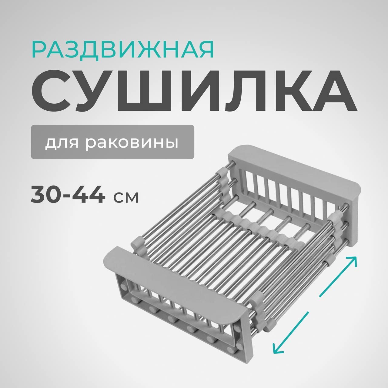 Diadonna Коландер для мойки, 8.8 см х 44 см, 1 шт купить на OZON по низкой цене (1502169895)