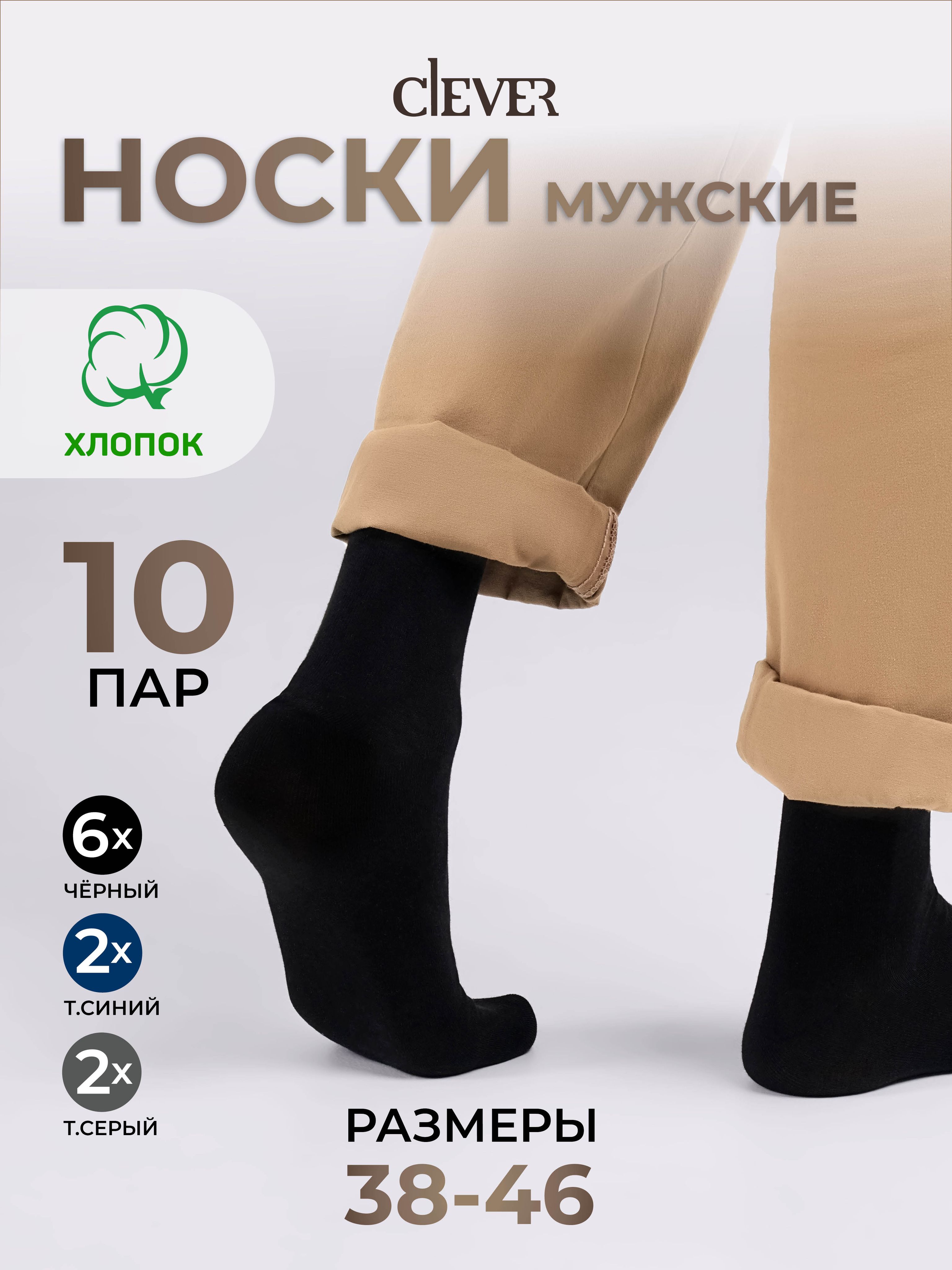 Носки CLEVER WEAR, 10 пар