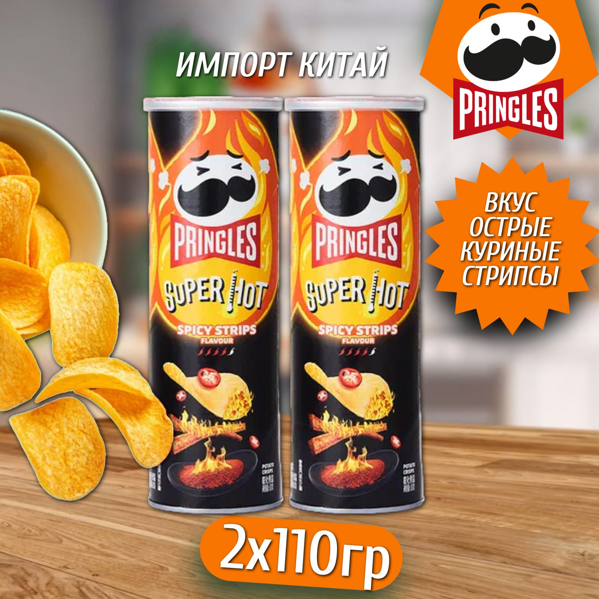 Картофельные чипсы Pringles Spicy Stripe / Принглс Острые с сычуаньским  соусом 110гр 2шт Китай