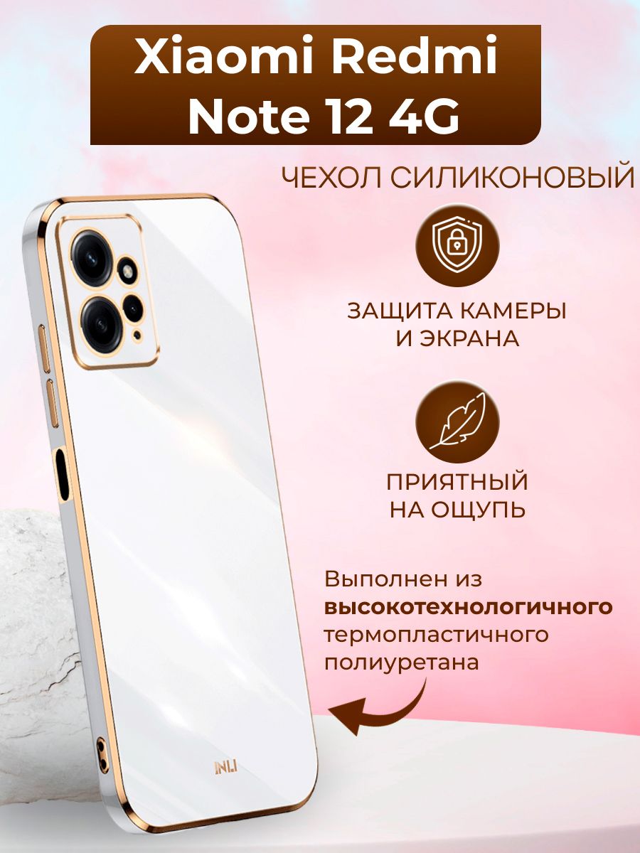 ЧехолнаXiaomiRedmiNote124G/РедмиНот124Gсиликоновыйinli(Белый)