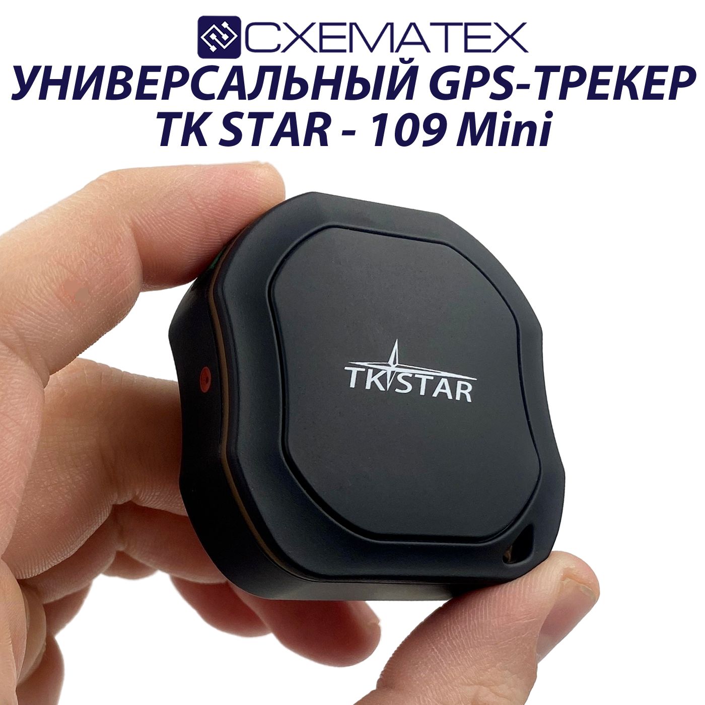 Универсальный GPS-трекер / 60 дней работы