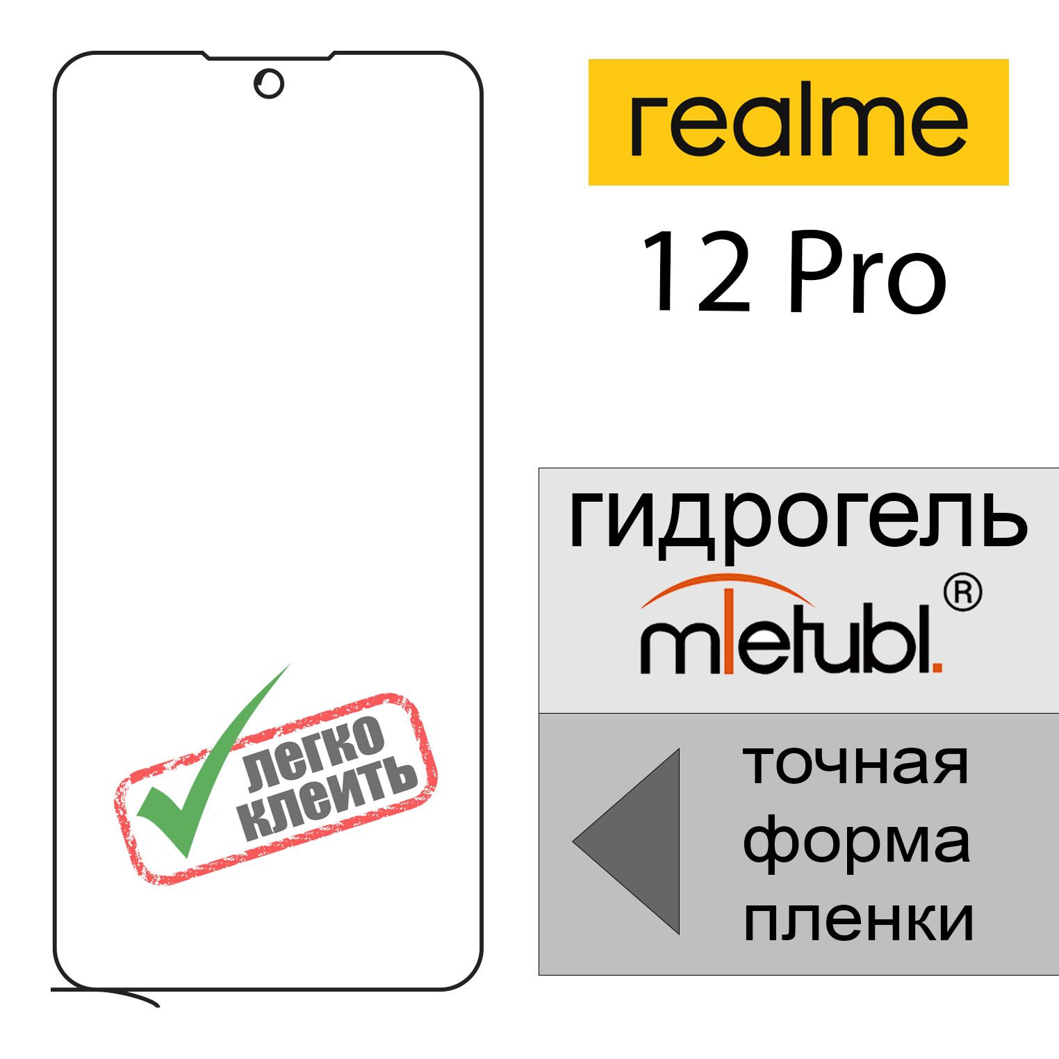 Защитная пленка Гидрогелевая для realme 12 Pro - купить по выгодной цене в  интернет-магазине OZON (1503325382)