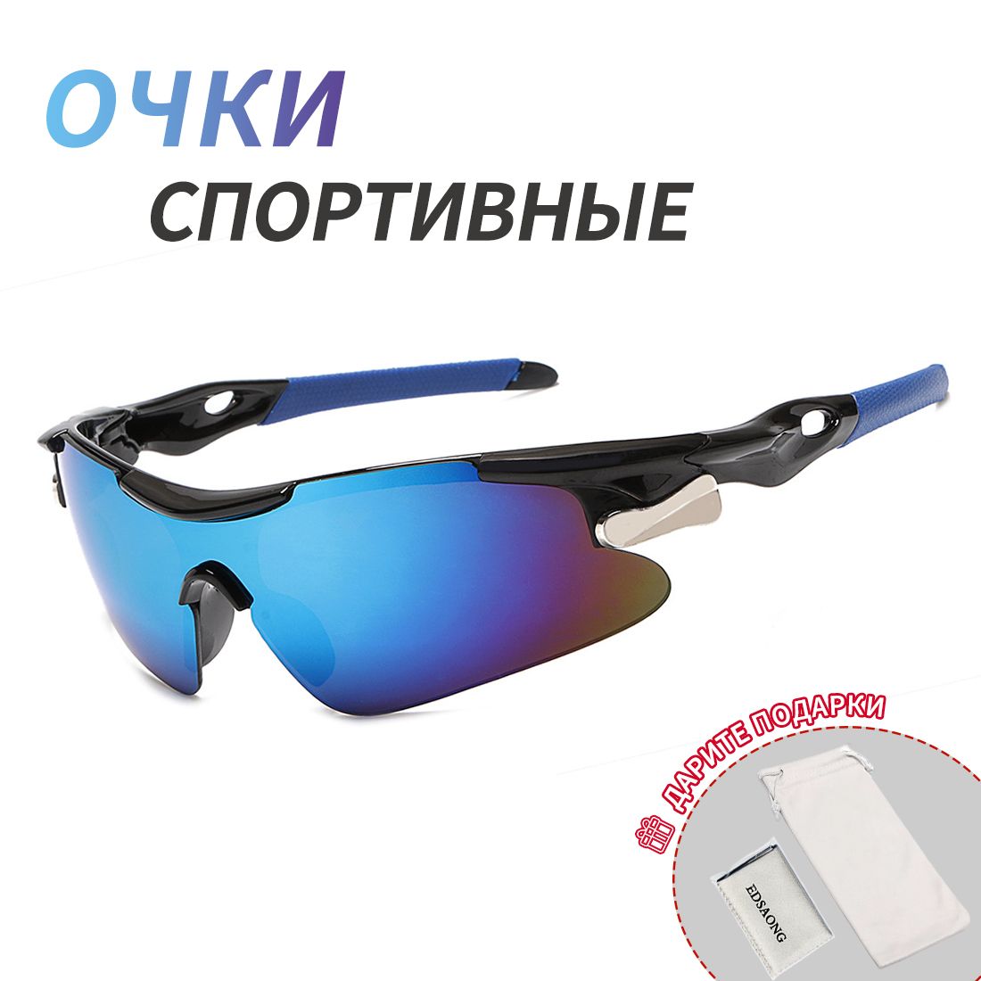 Очки солнцезащитные, спортивные очки, велоспорт, лыжи, бег, Glasses way,  арт. /Голубая ртуть купить по низкой цене в интернет-магазине OZON  (1071013101)