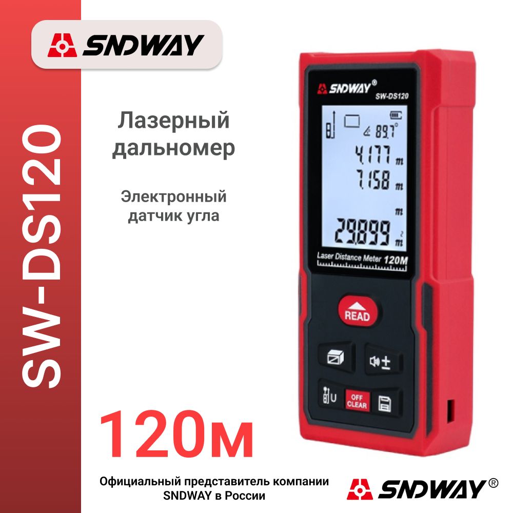 Дальномер лазерный SNDWAY SW-DS120, 120 метров, с функцией измерения угла