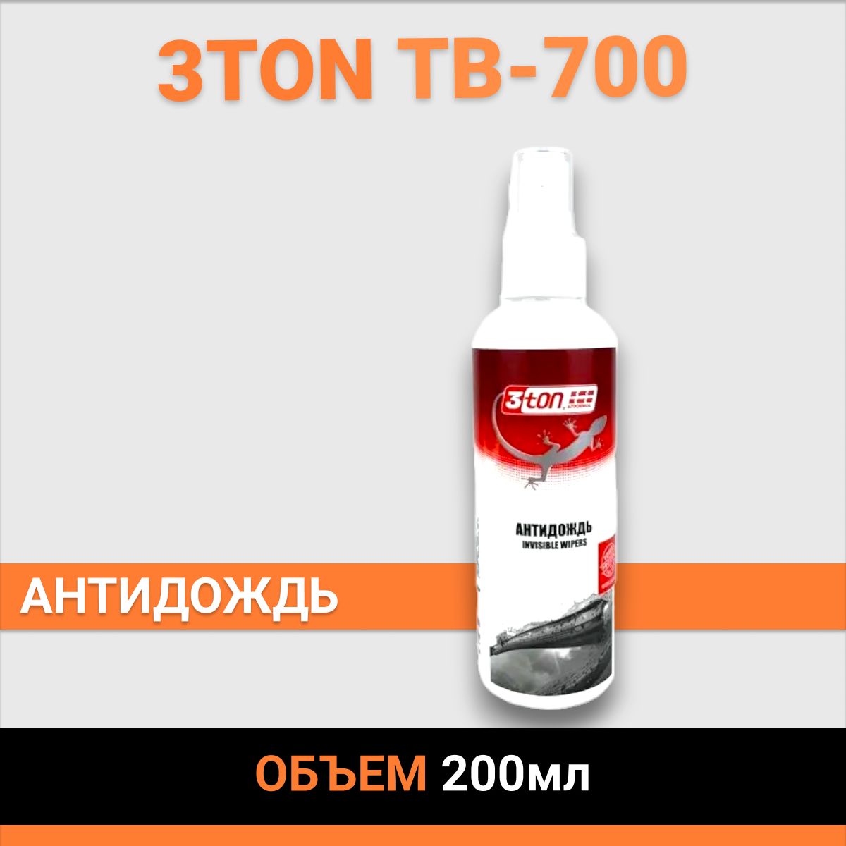 Антидождь 3TON 200мл ТВ-700