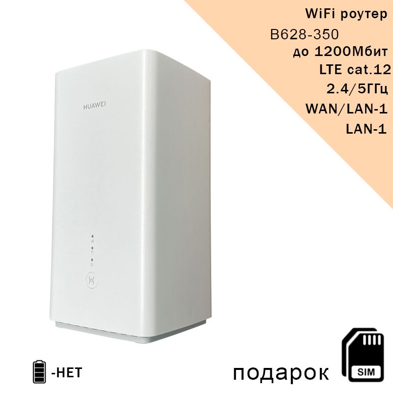 Купить Huawei 628 350 В Екатеринбурге