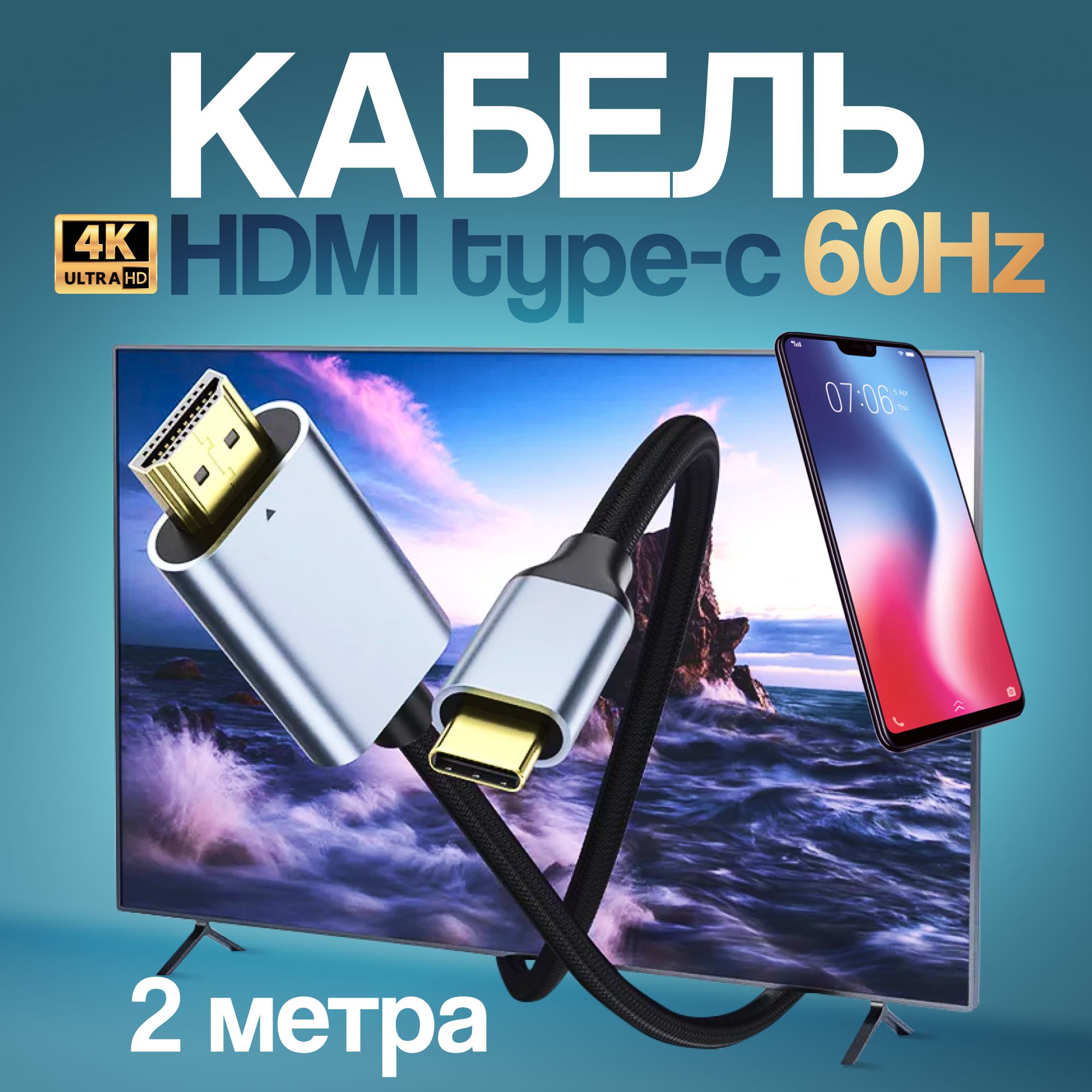 Кабель-переходник Type-C - HDMI 4K 60Hz плетеный 2 метра, адаптер