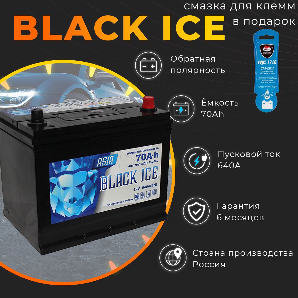 Аккумулятор автомобильный BLACK ICE 0111612 купить по выгодной цене в  интернет-магазине OZON (588141914)