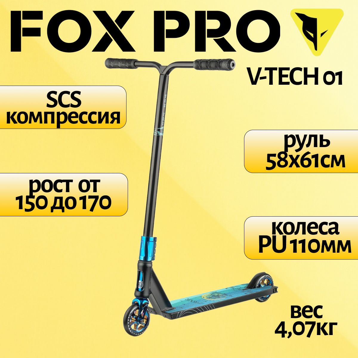 ТрюковойсамокатFOXPROV-tech01(black/neo-blue)черно-синий/неохром110ммSCS