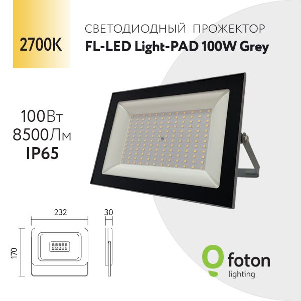 FotonLightingПрожектор2700К,100Вт