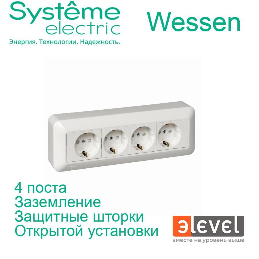 SystemeElectricWessenПрима,наружнаябелаярозетка4-ясзаземлением,сзащитнымишторками16А,монтажнаяпластина(всборе),RA16-411M-B