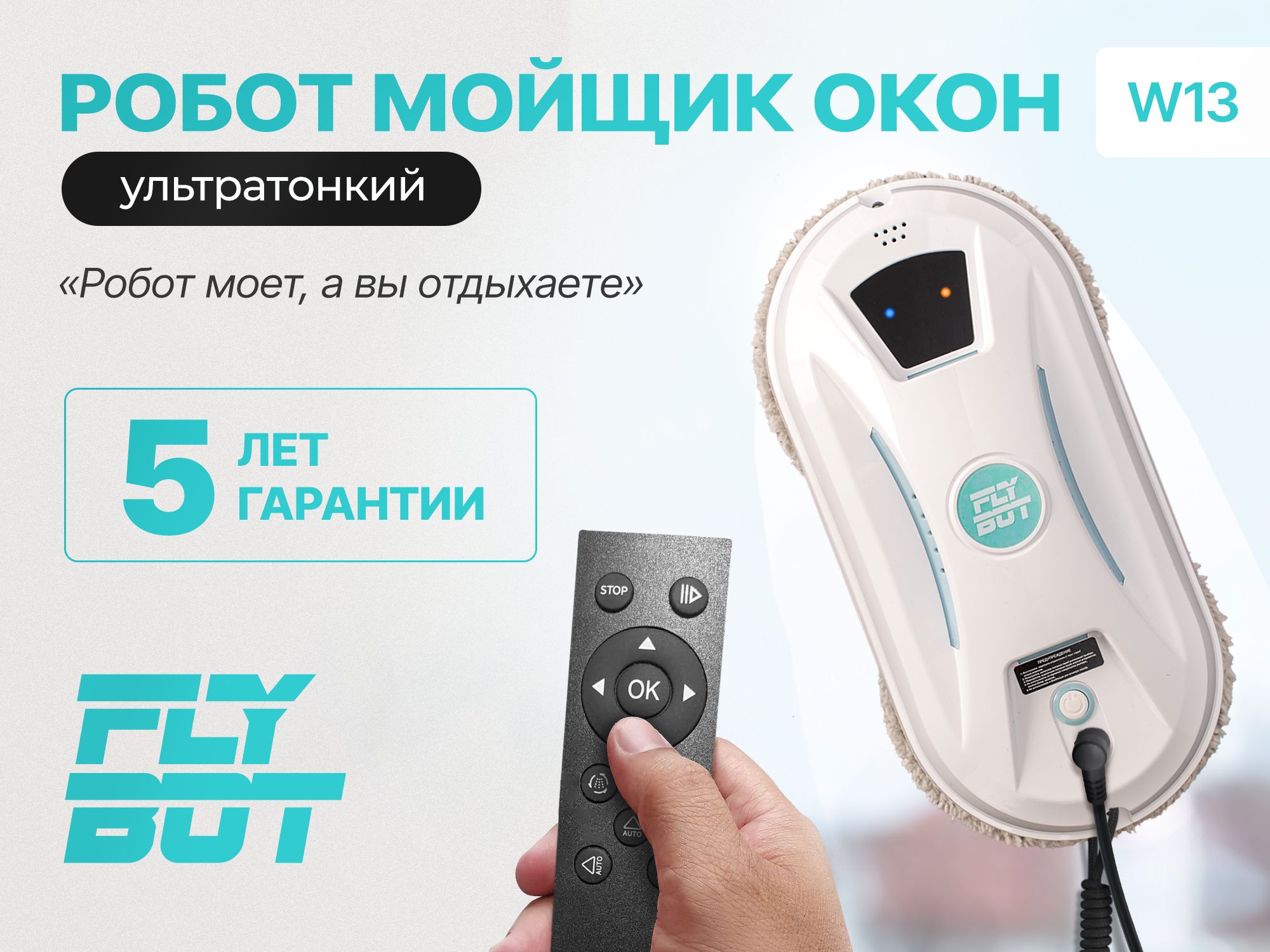 Робот для мойки окон W13 Flybot со сменными салфетками 10 шт(图1)