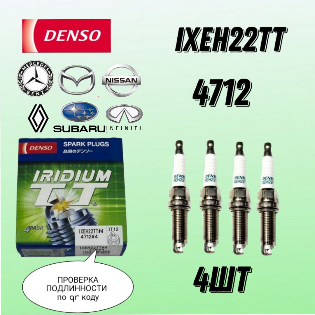 Свечи4ШТзажиганияDENSO4712IXEH22TTдляNISSAN,INFINITI,MAZDA,SUBARU,MERCEDES-BENZ,RENUALT