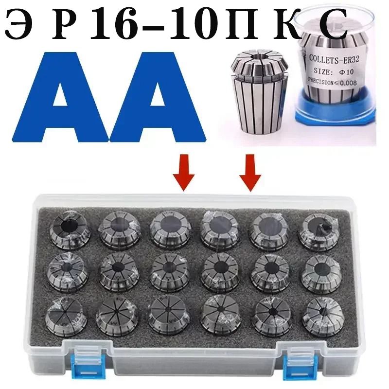 10шт.1-10ммцангаклассаAAER16(0,008)/наборпатроновER16