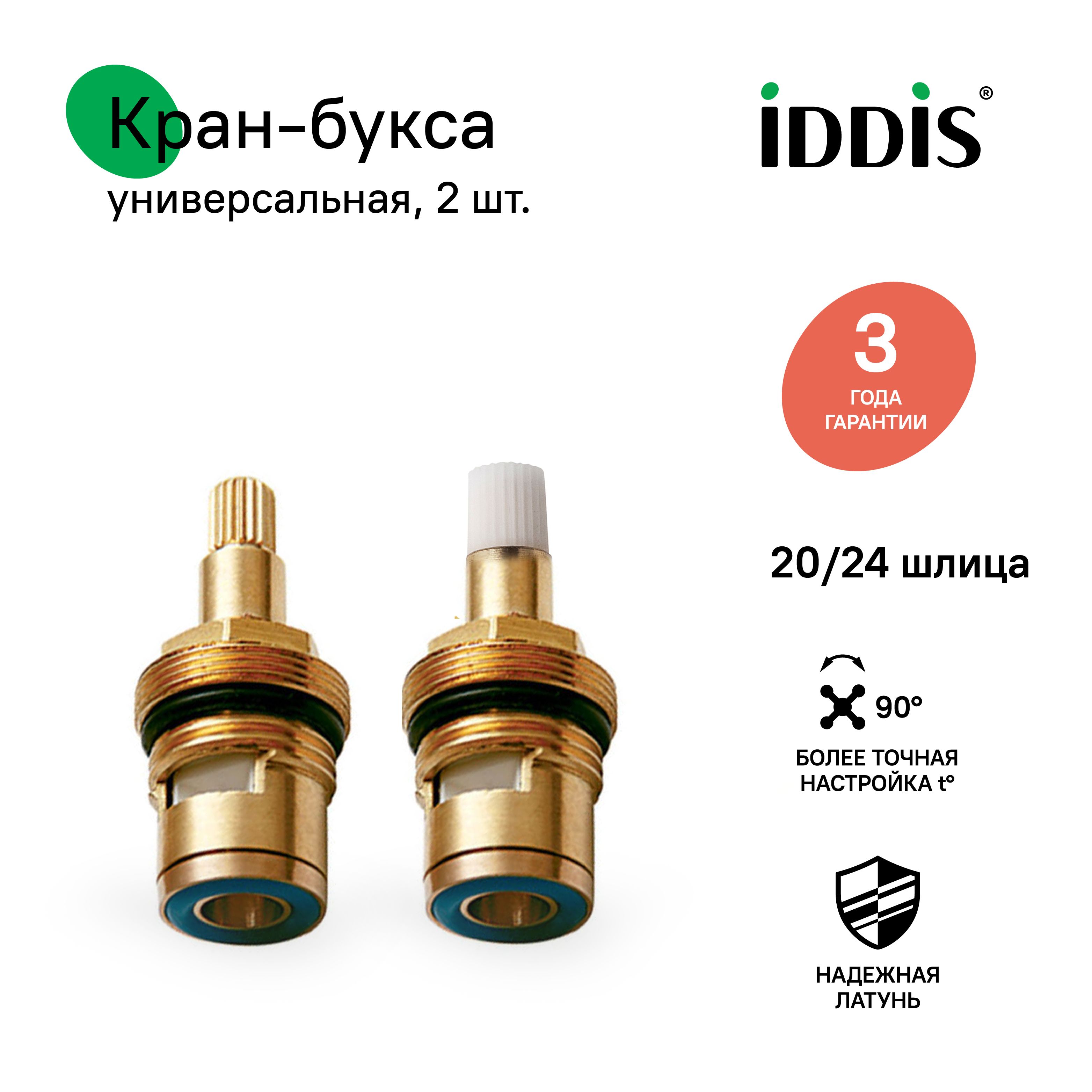 Кран - букса Cr-AB24 Z20, комплект из 2шт. - купить по низкой цене в  интернет-магазине OZON (154590441)