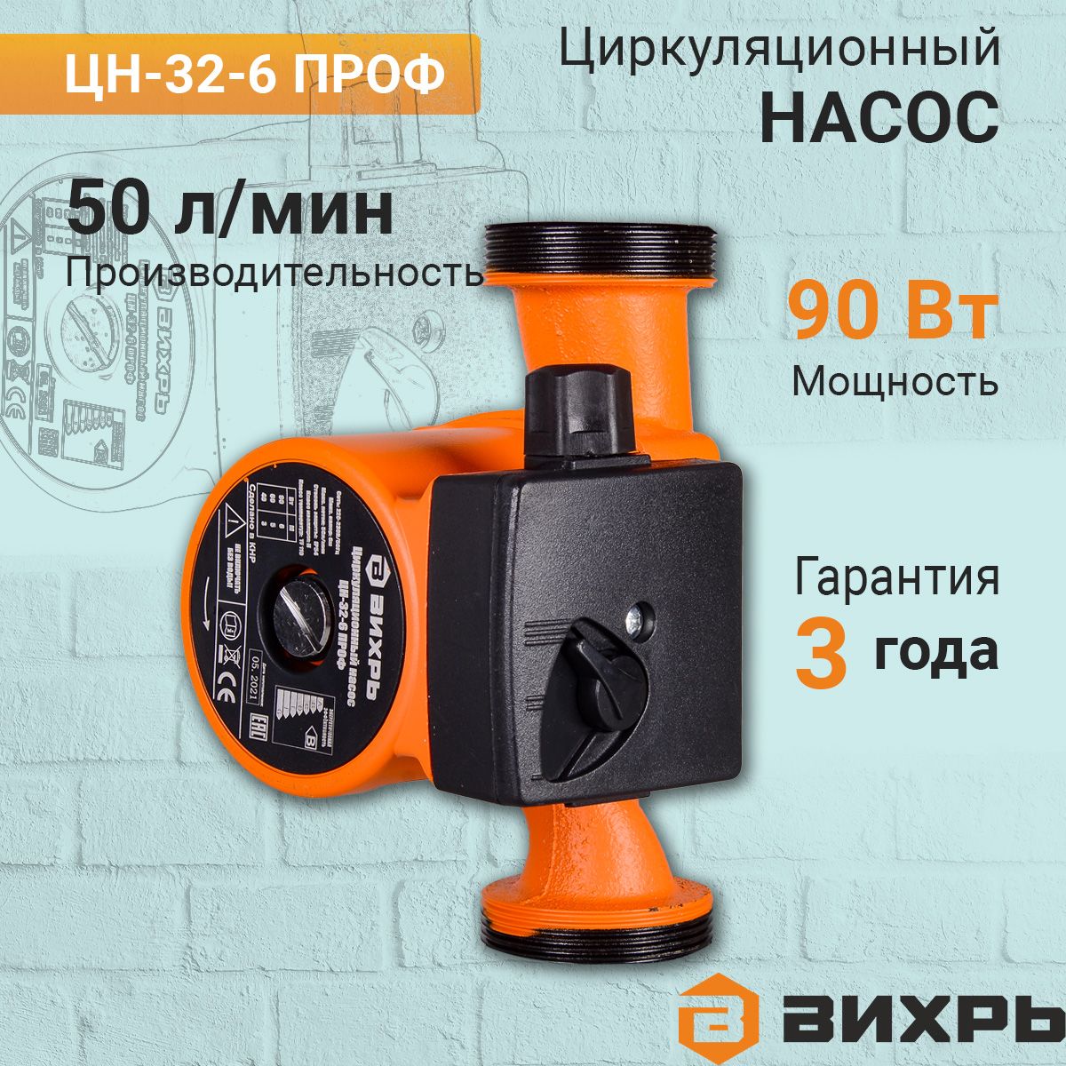 ЦиркуляционныйнасосЦН-32-6ПРОФВихрь,гарантия3года,3режима