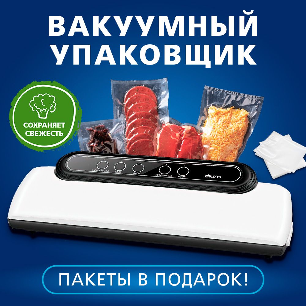 ВАКУУМАТОРДЛЯПРОДУКТОВ"FRESHPRODUCT"/Бытоваятехникадлякухни/Подарокмаме