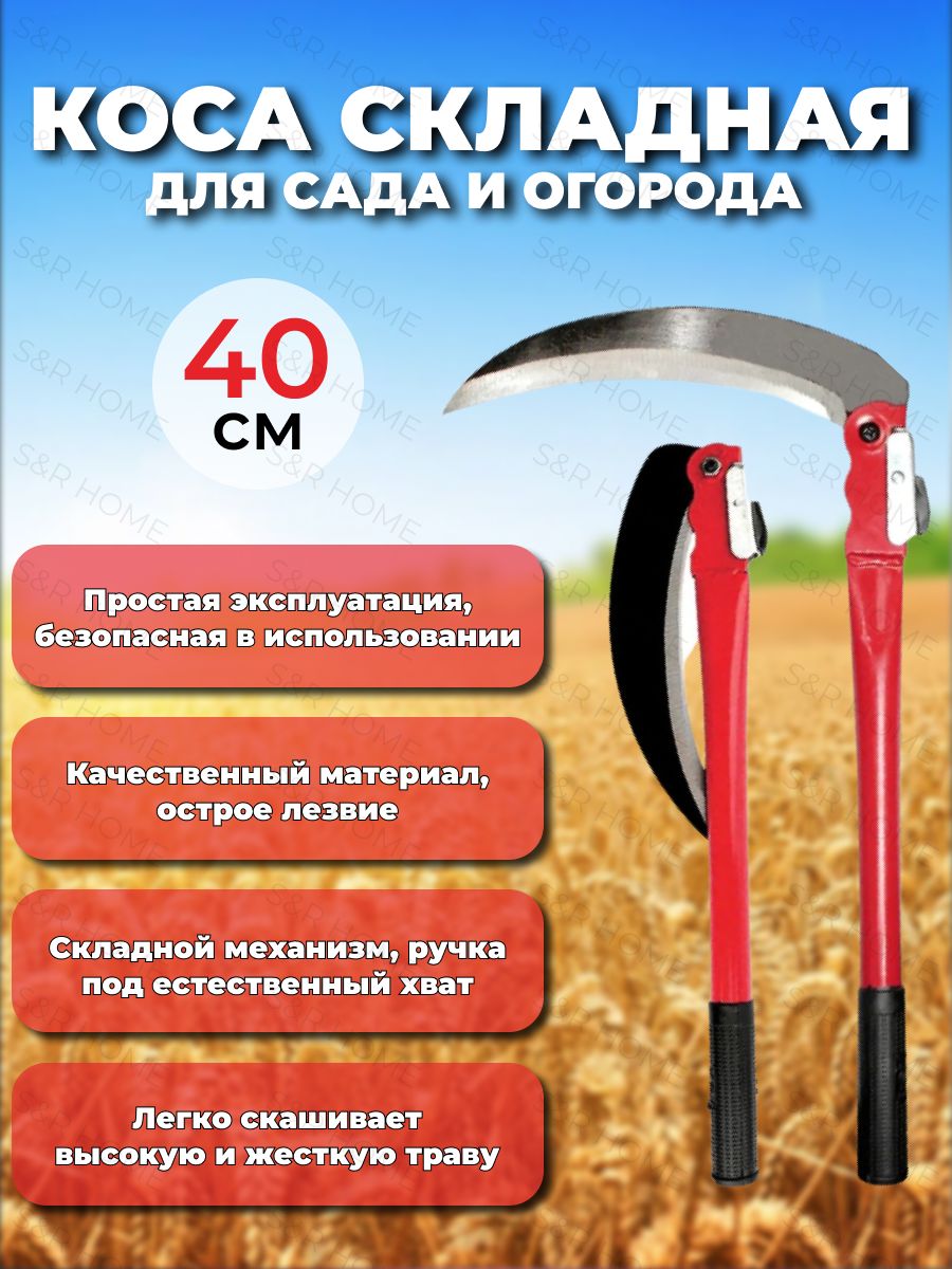 Купить Складную Косу Ручную Для Травы