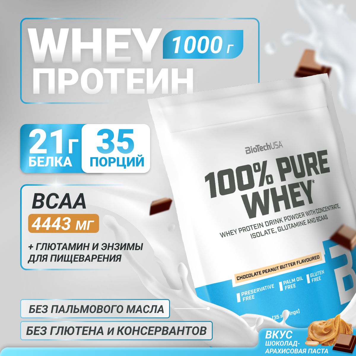 Сывороточный протеин BioTechUSA 100% Pure Whey 1000 г шоколад-арахисовая паста