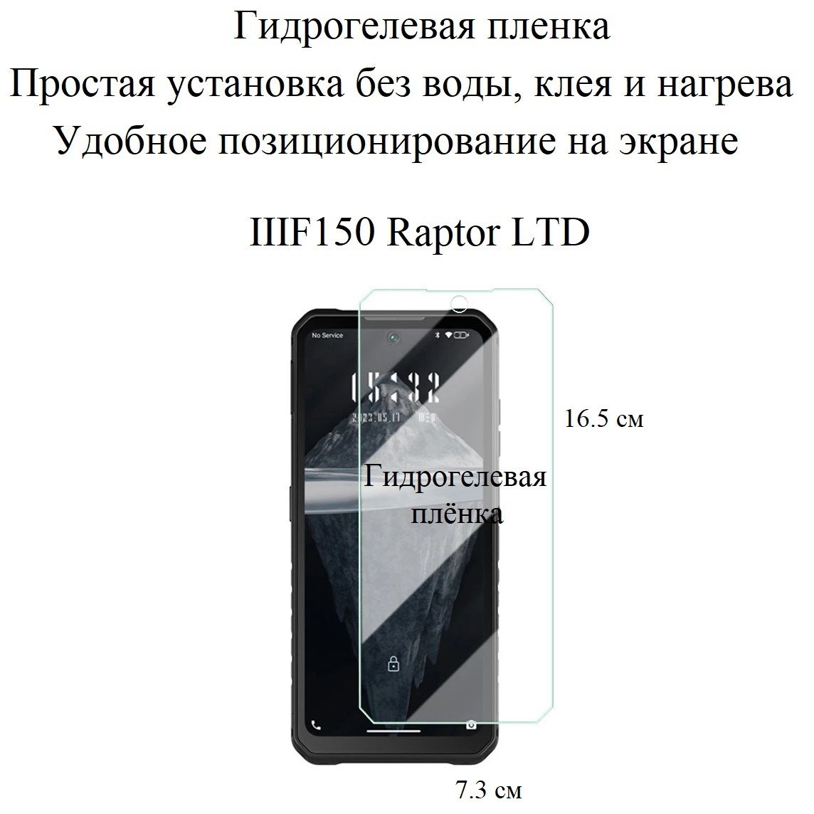 Защитная пленка IIIF150 Raptor LTD - купить по выгодной цене в  интернет-магазине OZON (1506393788)