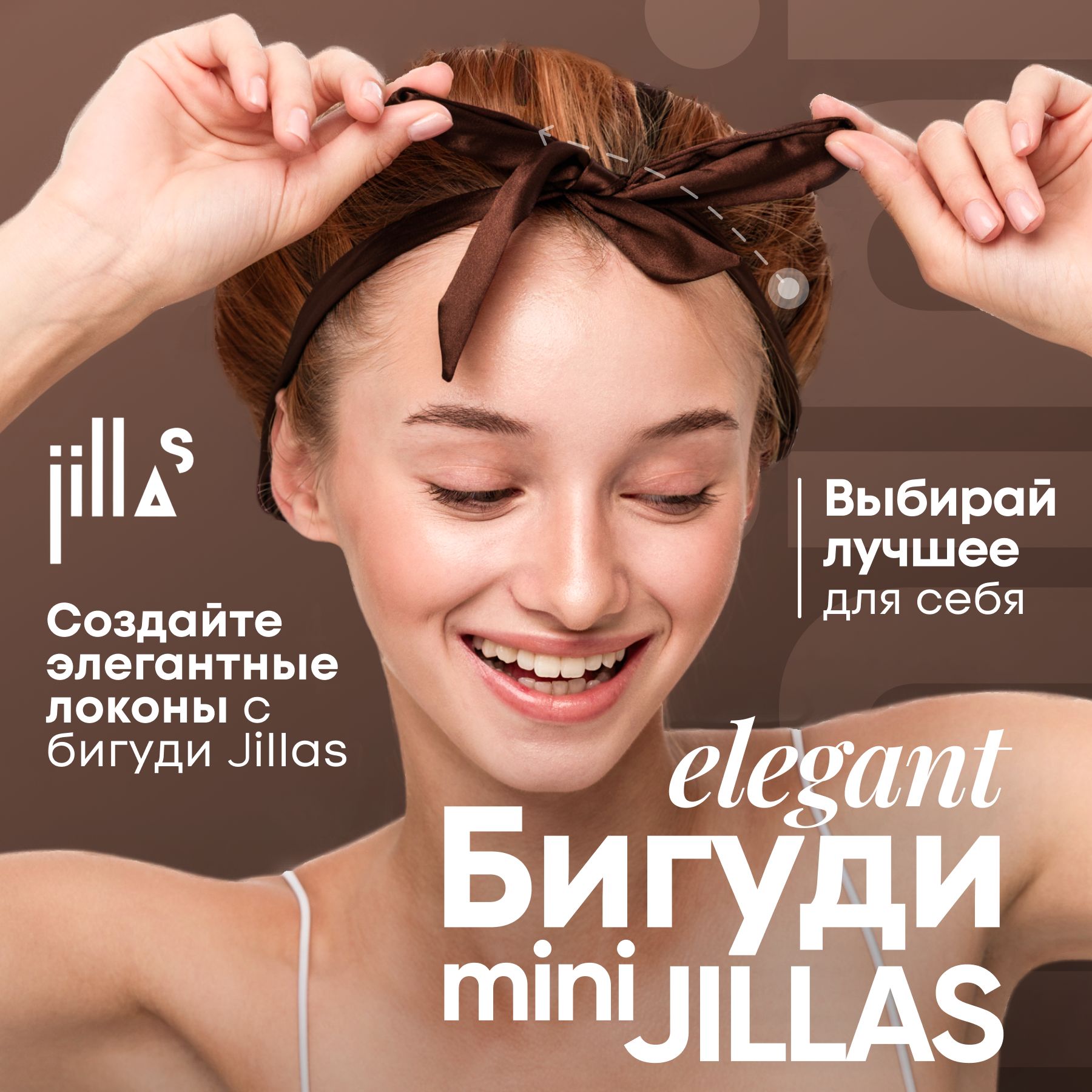 Бигуди для волос jillas mini elegant для завивки кудрей, создания локонов,  комплект для укладки волос - купить с доставкой по выгодным ценам в  интернет-магазине OZON (507723370)