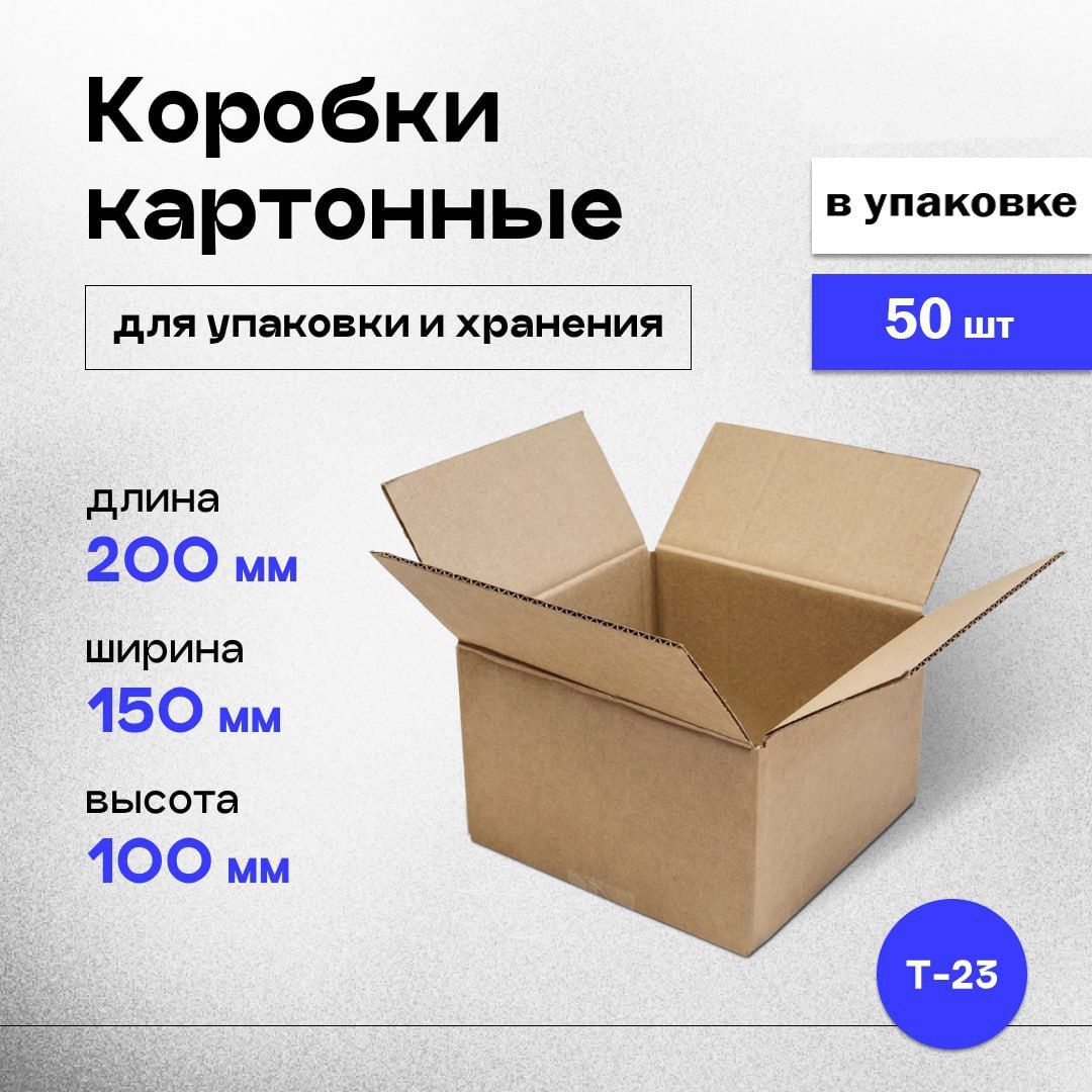 Коробкикартонныемаленькиедляупаковки,храненияипереезда20x15x10см,коробкапочтовая50шт.